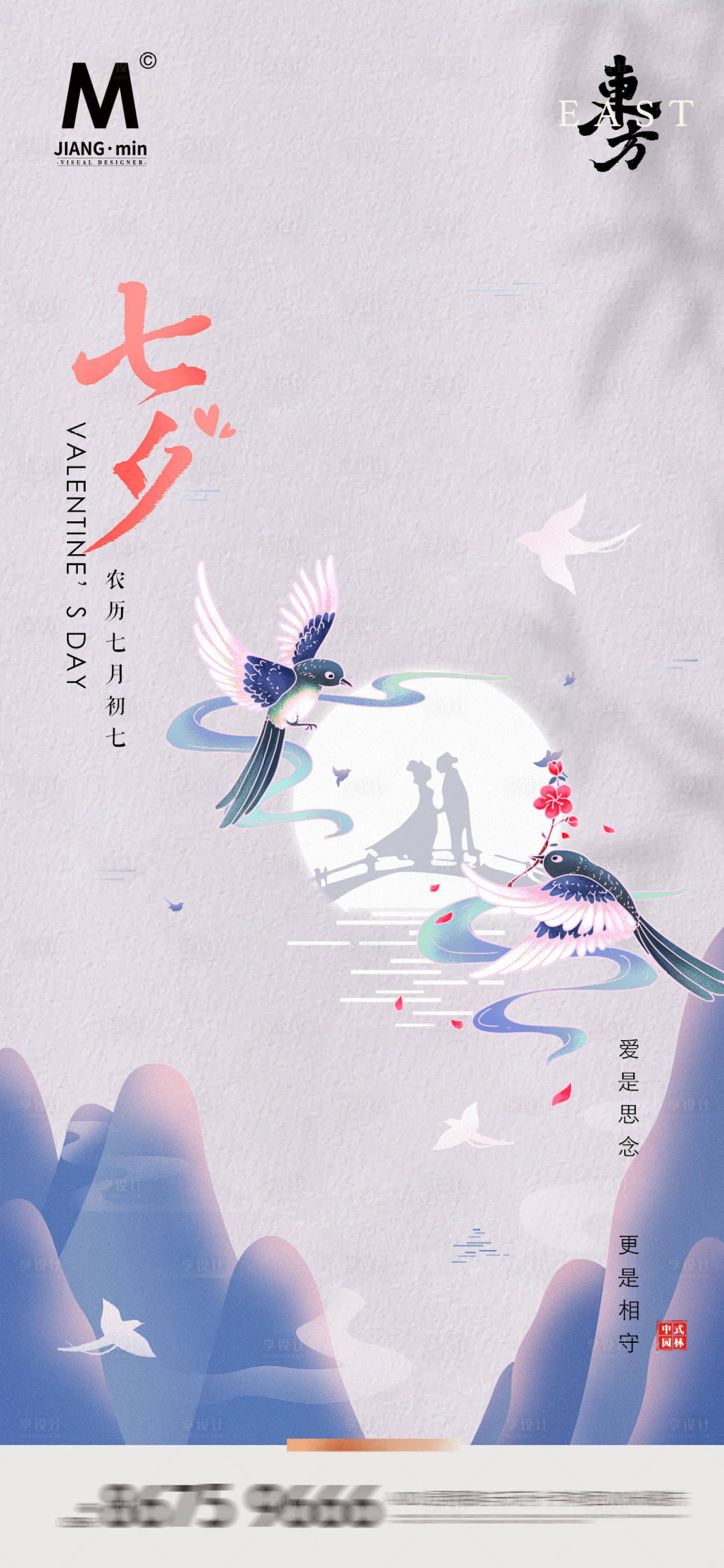 源文件下載【享設計】搜索編號：54920025540461037【七夕情人節中式簡約海報】