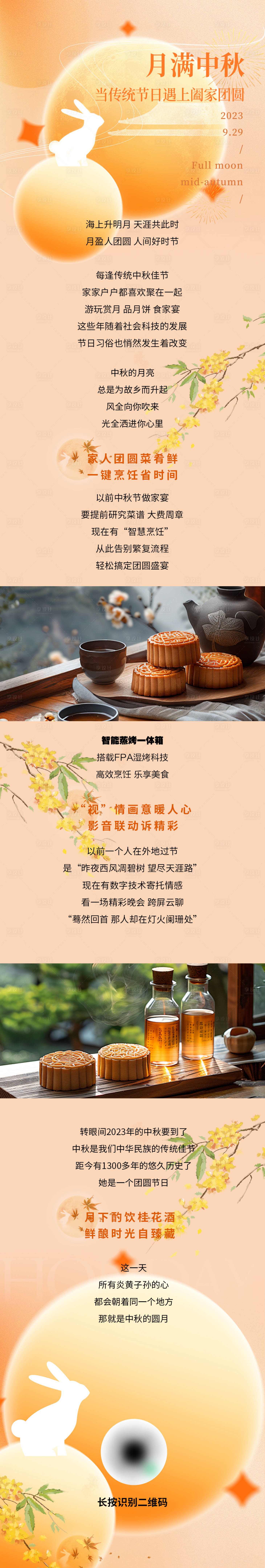 源文件下载【中秋推文长图】编号：99510025826759535