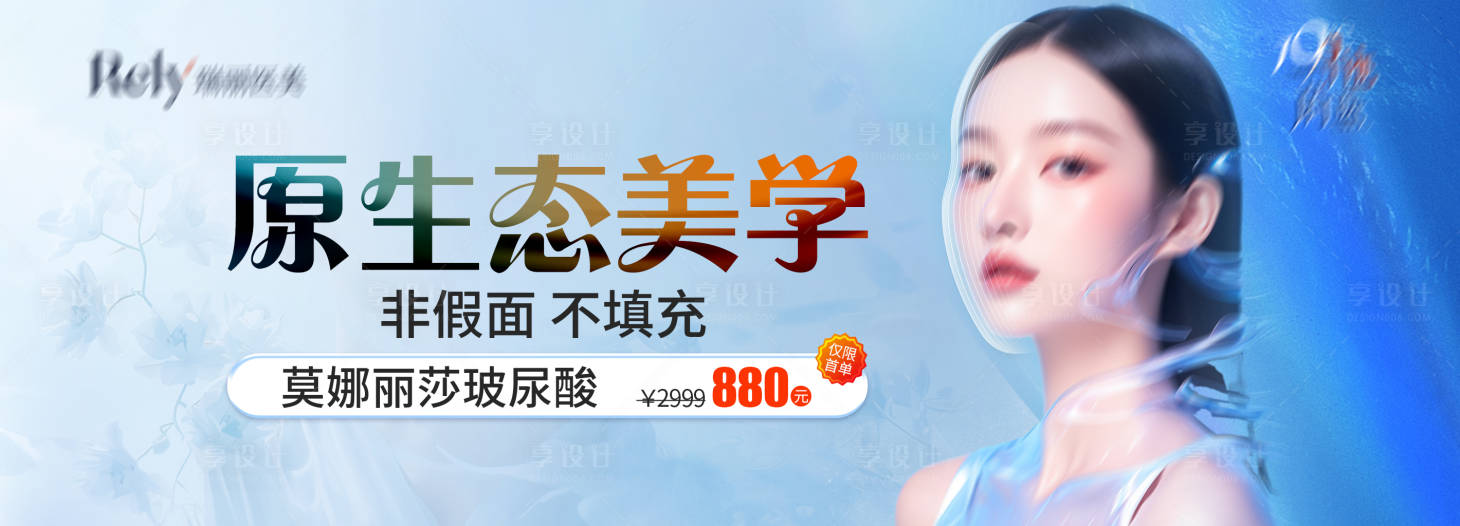 源文件下載【享設(shè)計(jì)】搜索編號(hào)：92260025512266248【醫(yī)美電商banner】