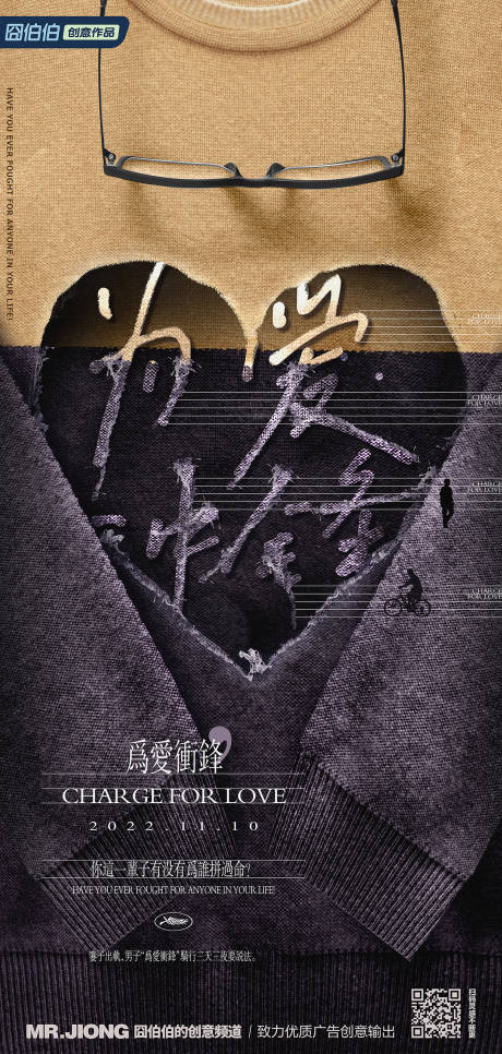 源文件下载【创意毛衣合成海报】编号：85710025296873060