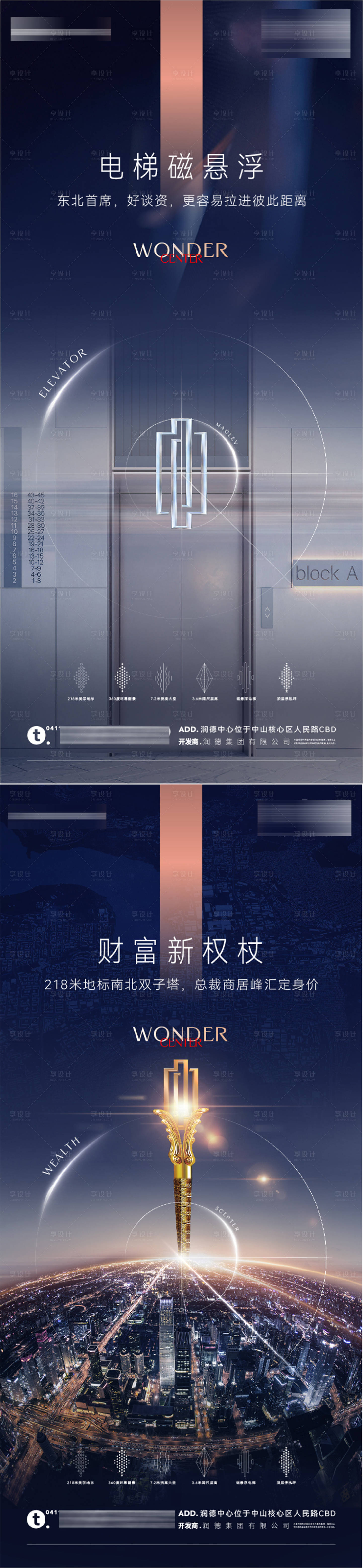 源文件下载【享设计】搜索编号：90810025455855123【高端豪宅写字楼品牌电梯商业地段海报】