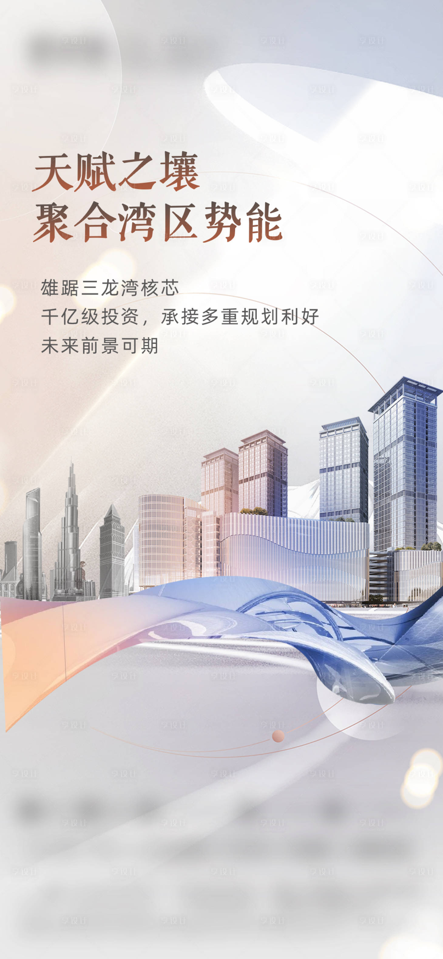 源文件下載【享設計】搜索編號：91890025899542328【房地產品推海報】
