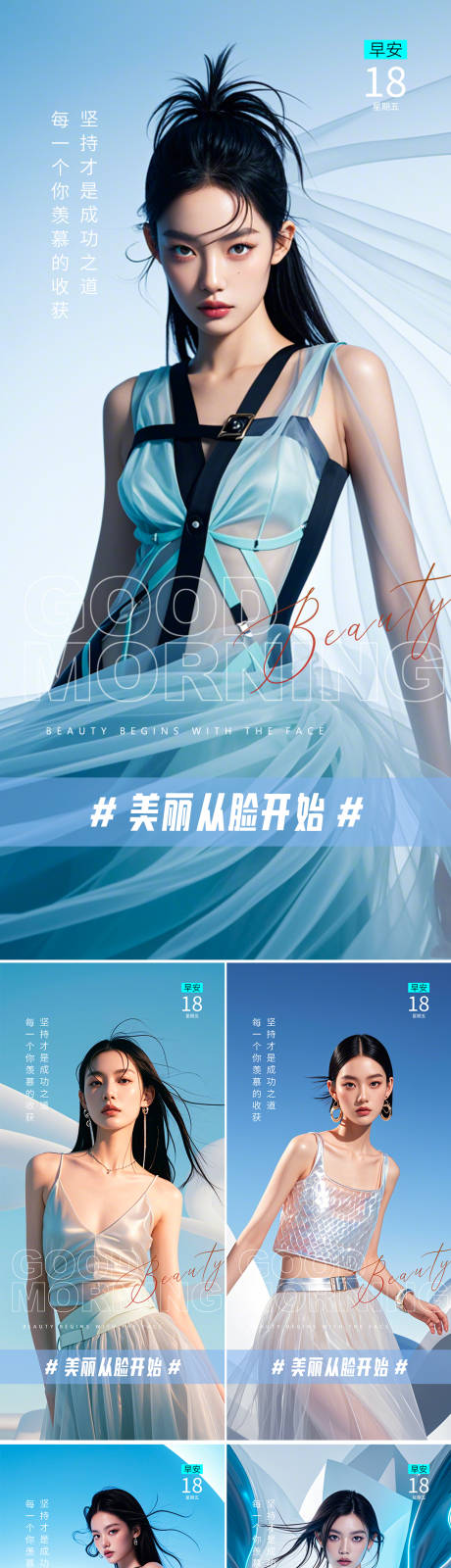 源文件下载【早安图系列海报】编号：40950025519748638
