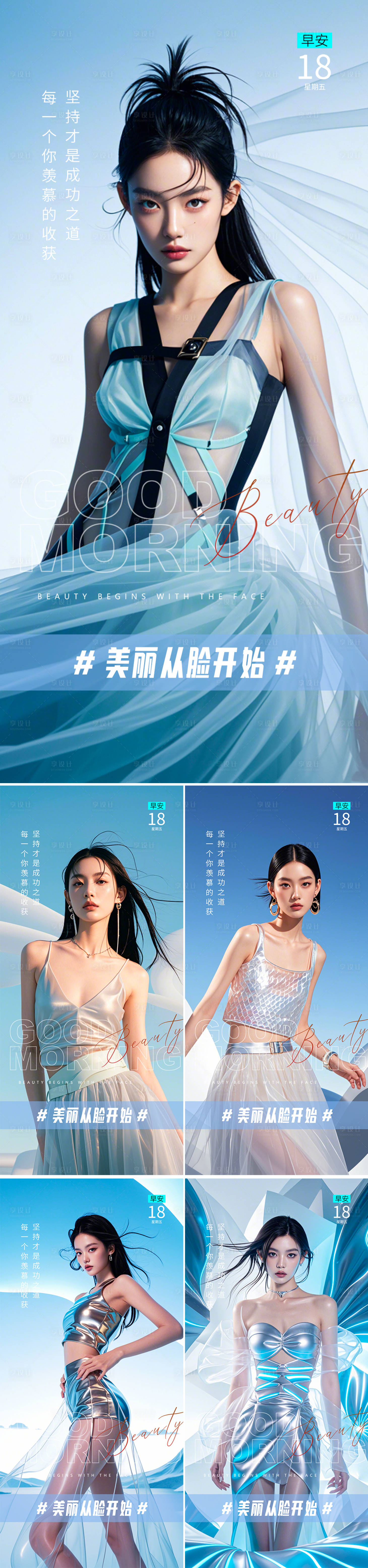源文件下載【享設計】搜索編號：40950025519748638【早安圖系列海報】