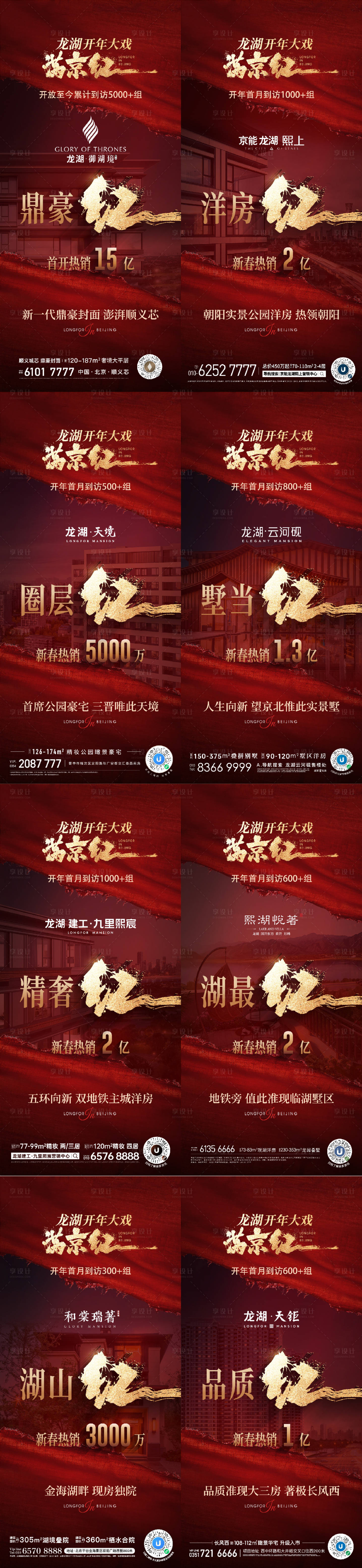 源文件下载【地产业绩海报】编号：70900025663548262