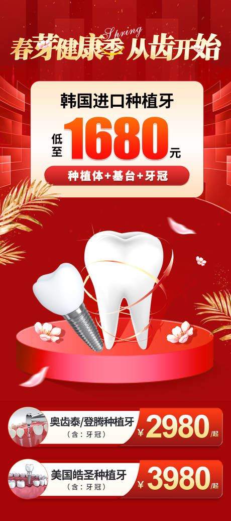 源文件下载【享设计】搜索编号：23470025517268766【春季口腔活动】