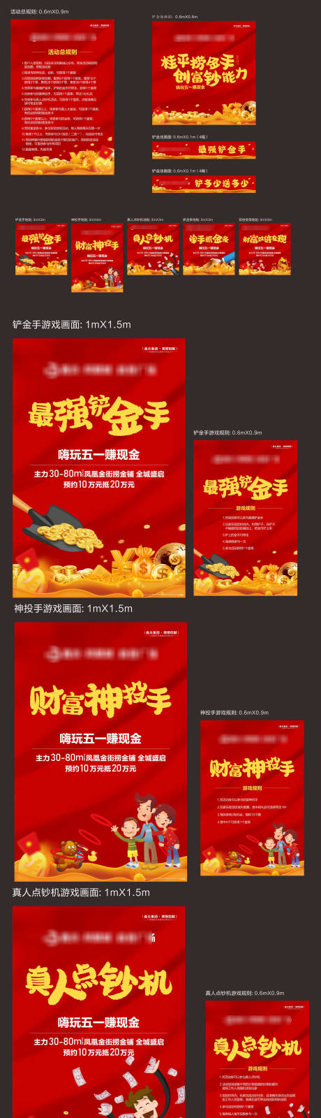 源文件下载【享设计】搜索编号：43440025750117424【财神爷主题暖场游戏规则物料】