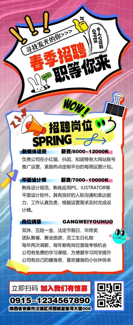 源文件下载【招聘海报】编号：63740025582283962