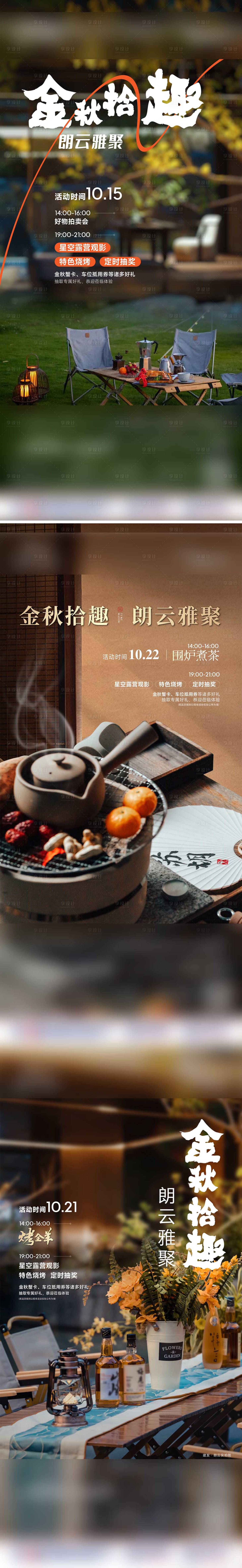源文件下载【金秋价值海报】编号：50010025792188736