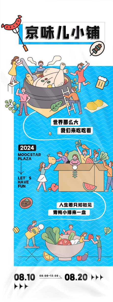 源文件下載【享設計】搜索編號：70420025703152232【美食活動海報】