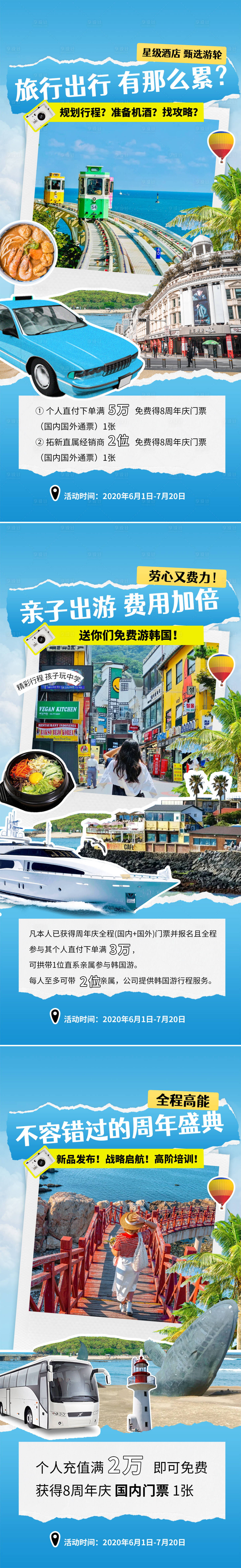 源文件下载【旅游社周年庆海报 】编号：41520025709198962