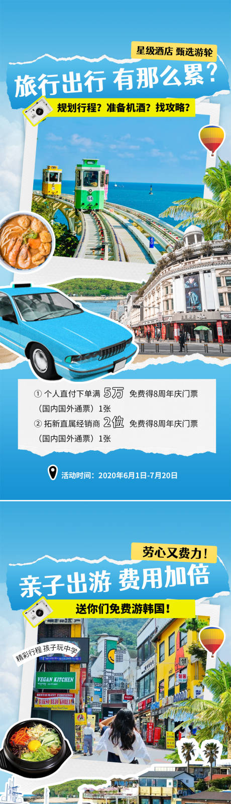 源文件下载【旅游社周年庆海报 】编号：41520025709198962