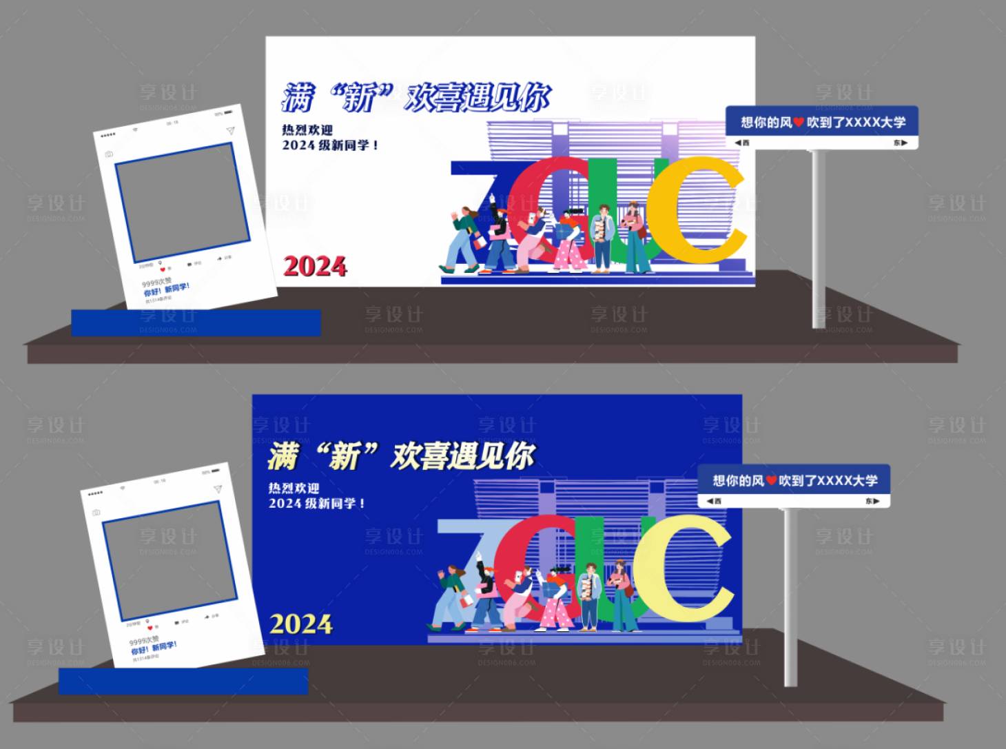 源文件下載【享設計】搜索編號：33390025956807914【開學季大學開學迎新物料拓展主畫面】