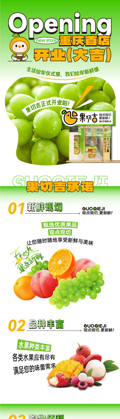 源文件下载【水果店开业活动长图】编号：86630025787122643