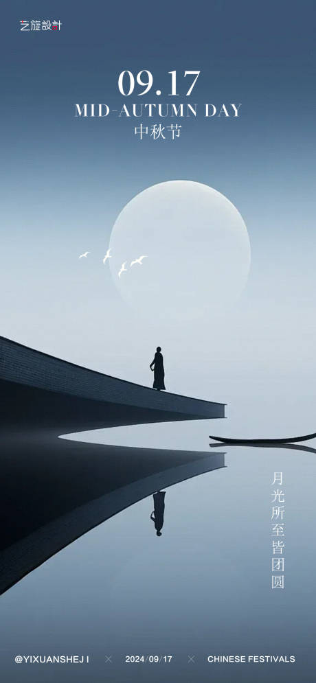 源文件下载【中秋节节日海报】编号：48230025761361992