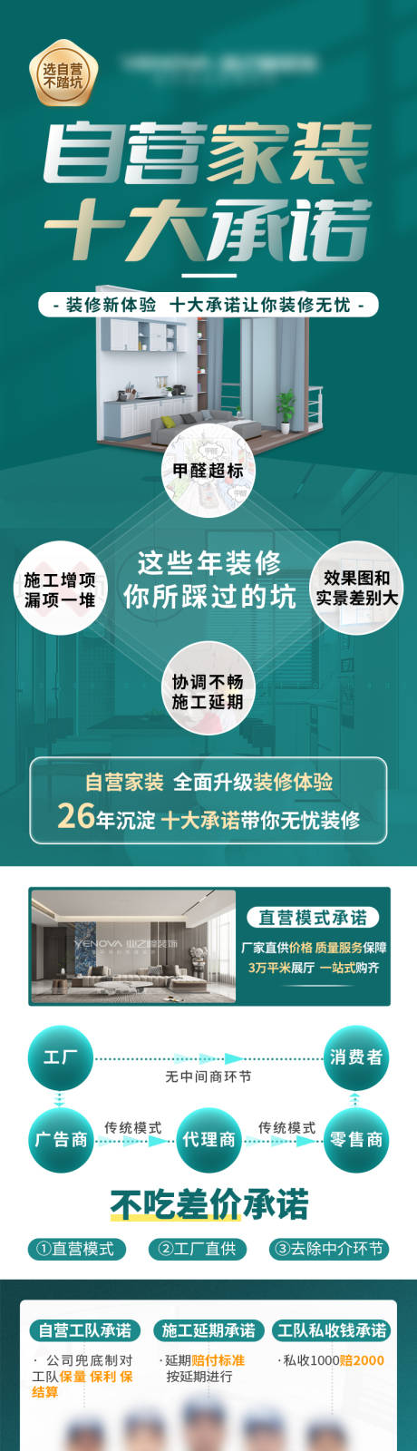 源文件下载【家装高品质全屋定制落地页长图】编号：73940025795956471