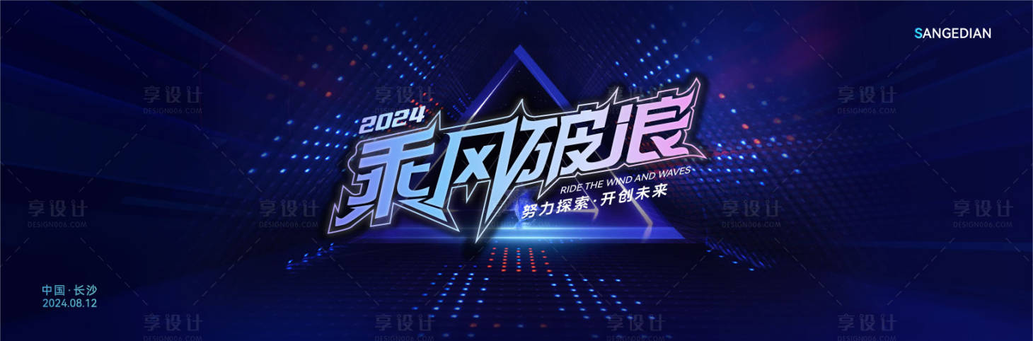 源文件下載【享設(shè)計】搜索編號：30650025880818072【頒獎活動背景海報】