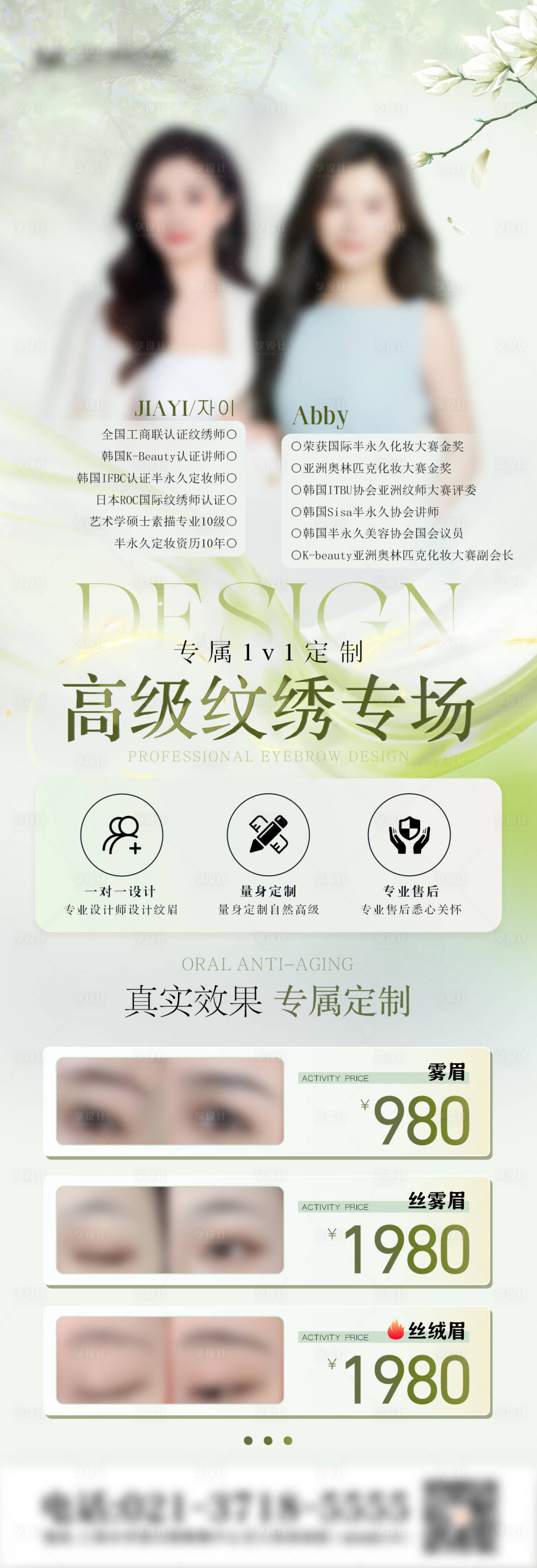 源文件下載【享設(shè)計(jì)】搜索編號(hào)：12840025683173022【醫(yī)美專家坐診紋繡專場(chǎng)】