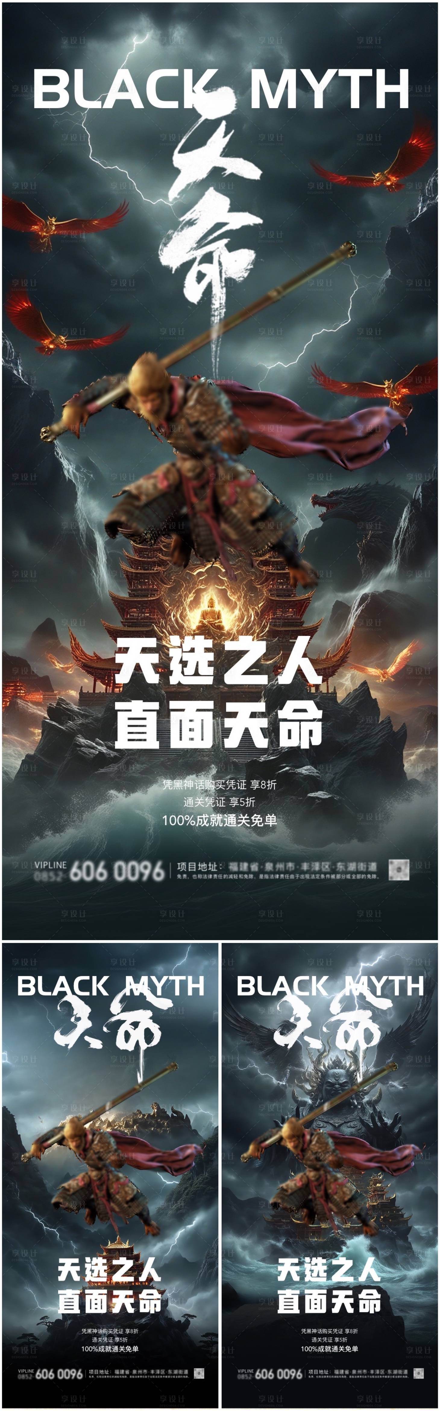 源文件下载【享设计】搜索编号：81490025937889785【黑神话悟空借势热点海报】