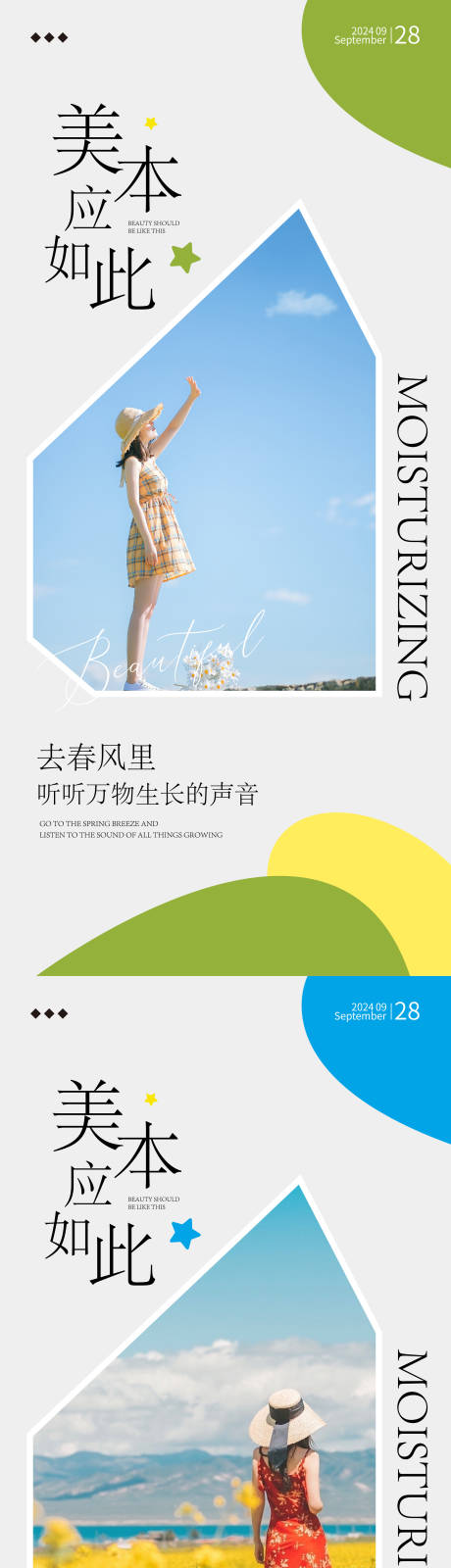 源文件下载【享设计】搜索编号：76740025869945560【早安图美业春风海报】