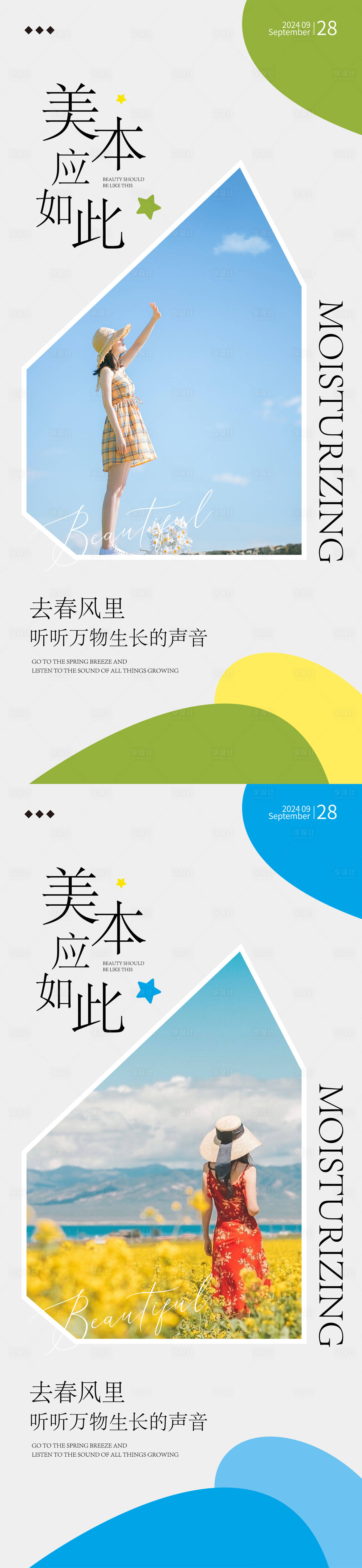 源文件下载【享设计】搜索编号：76740025869945560【早安图美业春风海报】