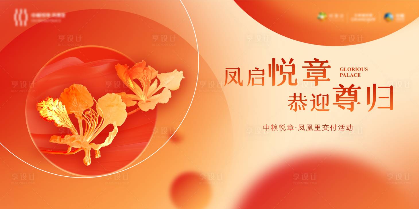 源文件下载【地产交付活动主画面】编号：11980025797938516