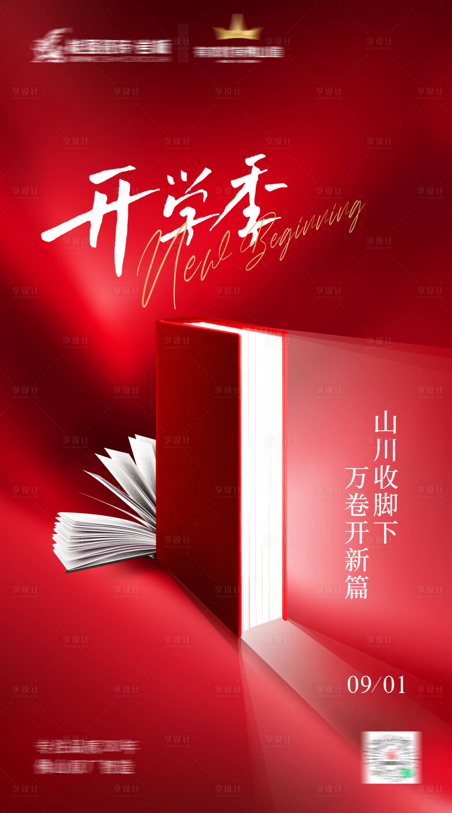 源文件下載【享設計】搜索編號：79800026007604158【開學季海報】