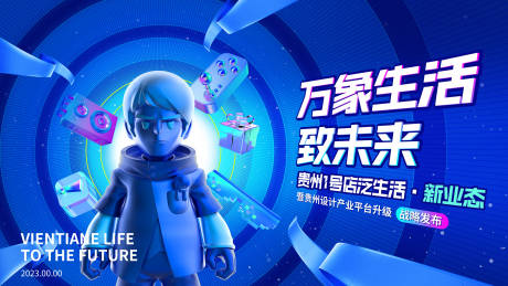 源文件下载【享设计】搜索编号：44220025544464834【万象生活海报】
