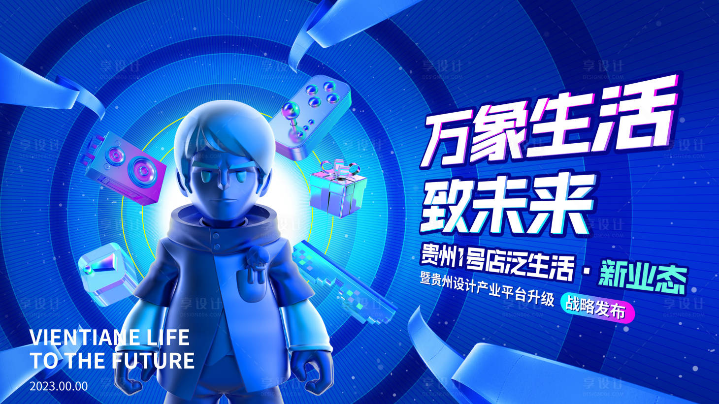 源文件下载【享设计】搜索编号：44220025544464834【万象生活海报】