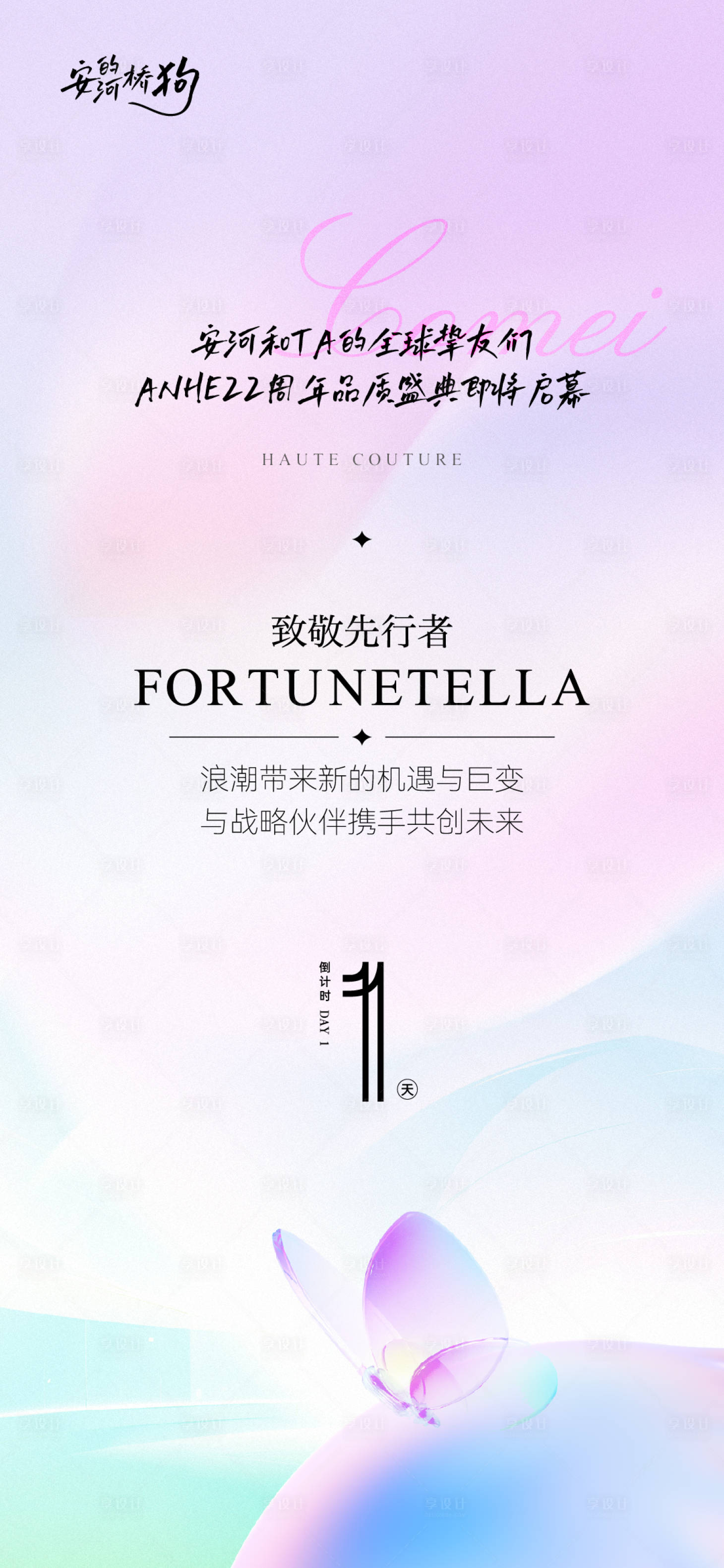 源文件下载【享设计】搜索编号：87060025520361706【周年庆海报】