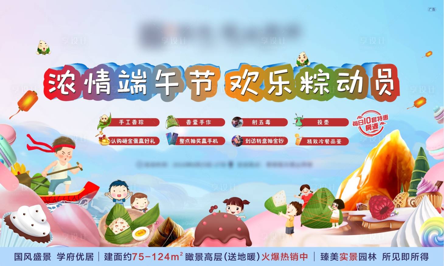 源文件下載【端午節活動背景板 】編號：58630025667032572