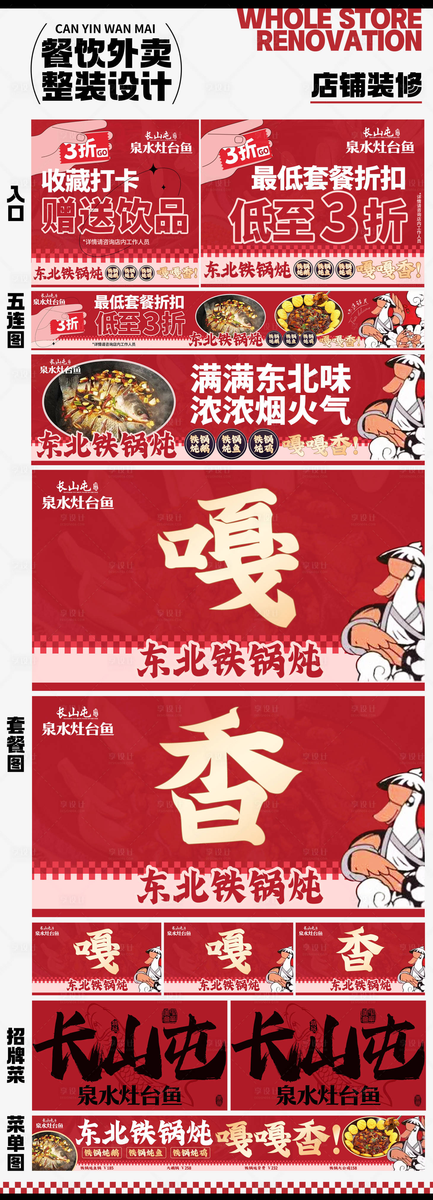 源文件下载【东北铁锅炖餐饮五连图banner】编号：26240025555118273