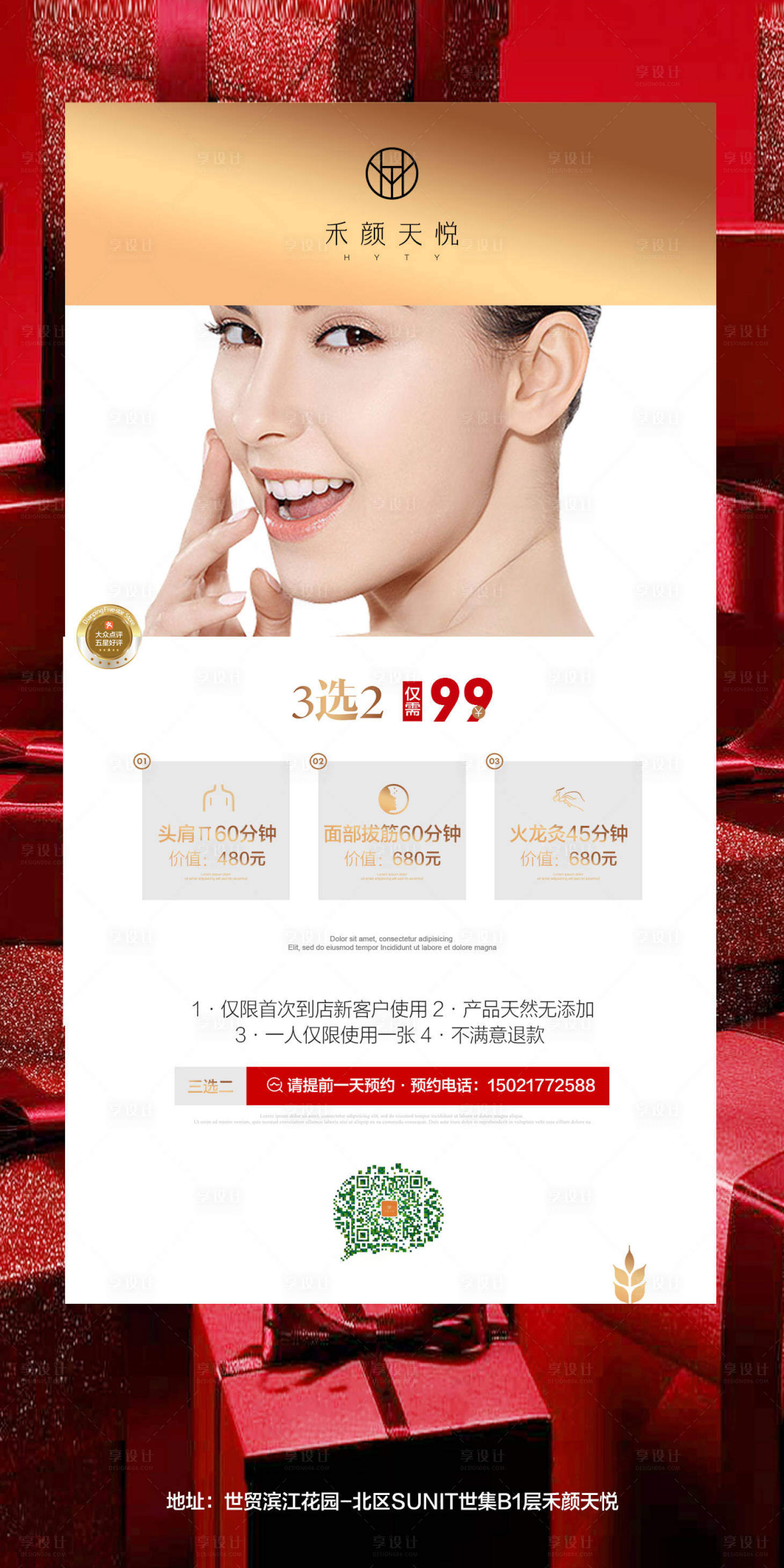 源文件下载【享设计】搜索编号：28580025789326120【美业活动卡项喜庆海报】