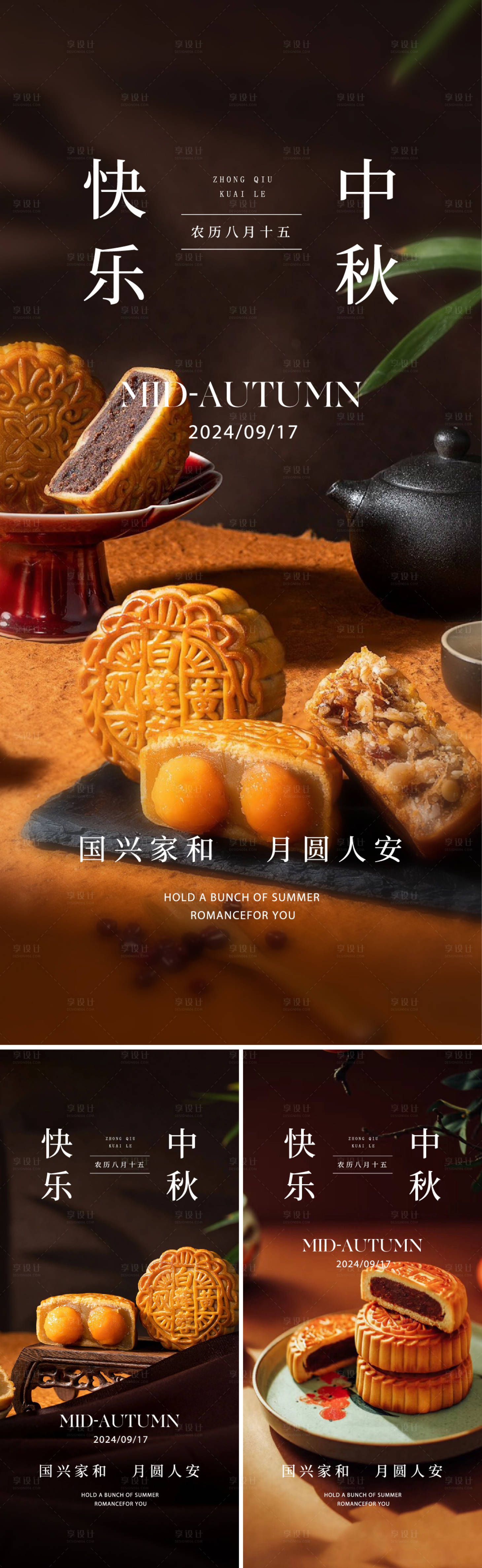 源文件下载【享设计】搜索编号：14790025932199053【中秋节系列海报】