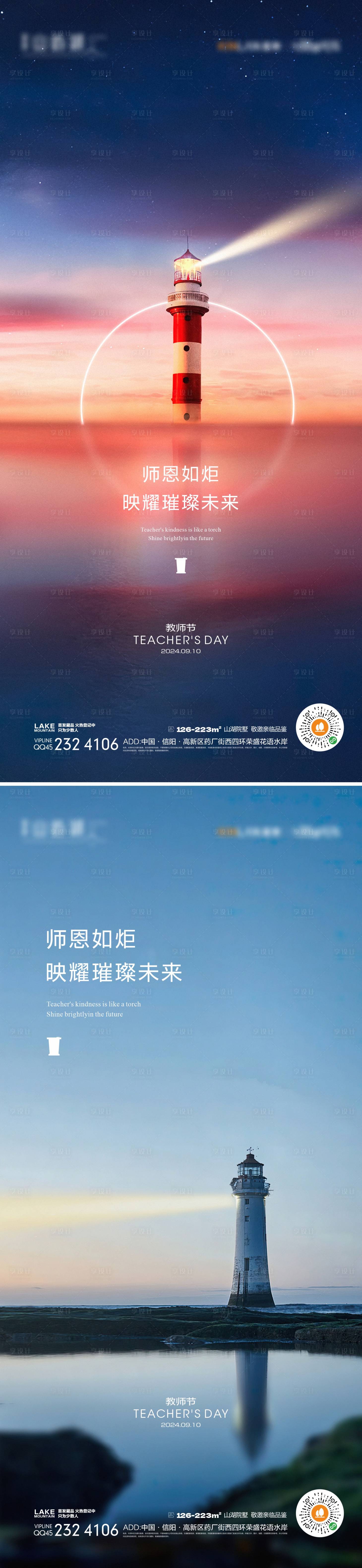 源文件下载【享设计】搜索编号：89690025952927884【教师节系列海报】