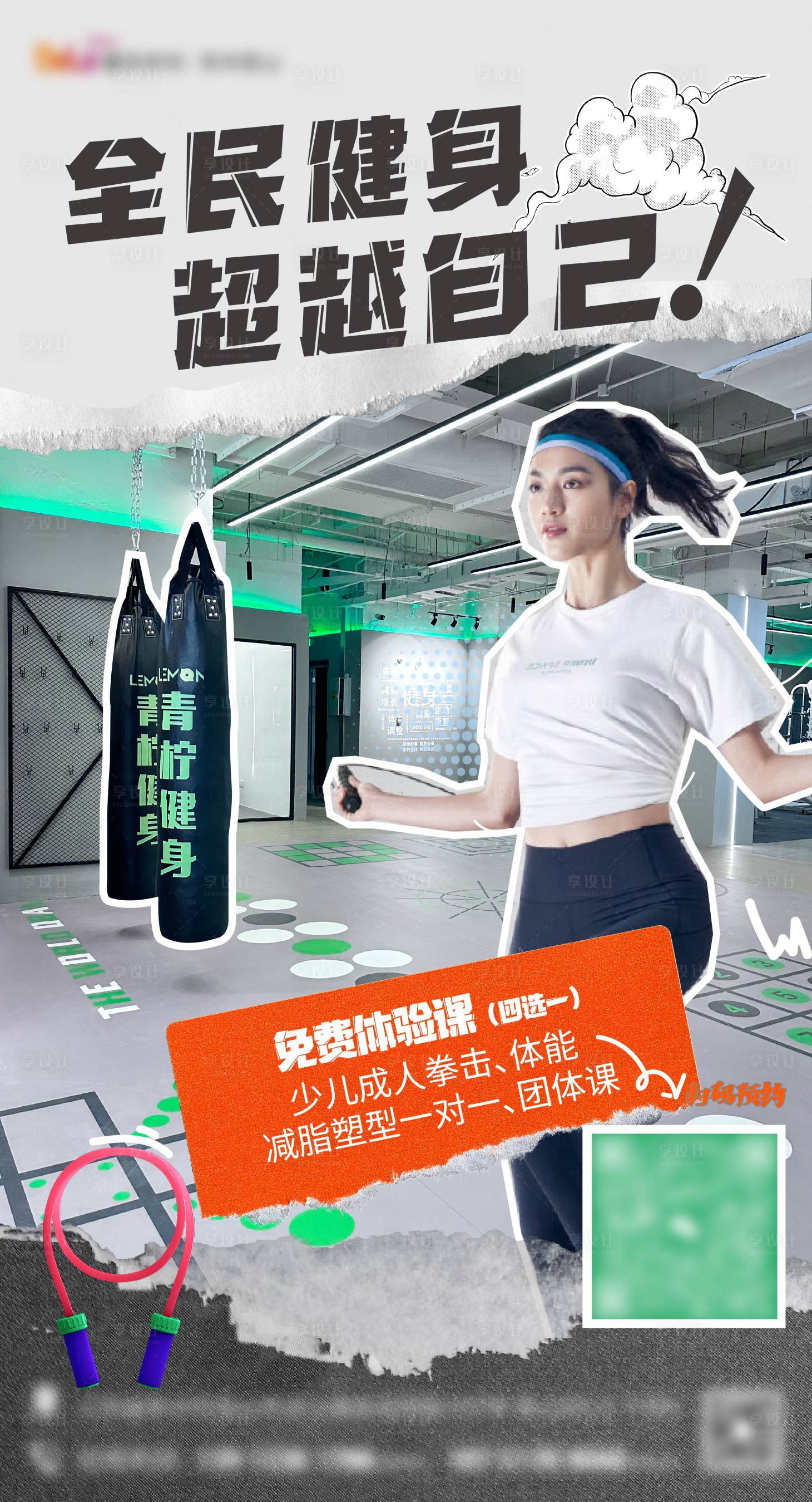 源文件下載【享設計】搜索編號：59840025650399034【全民健身海報】
