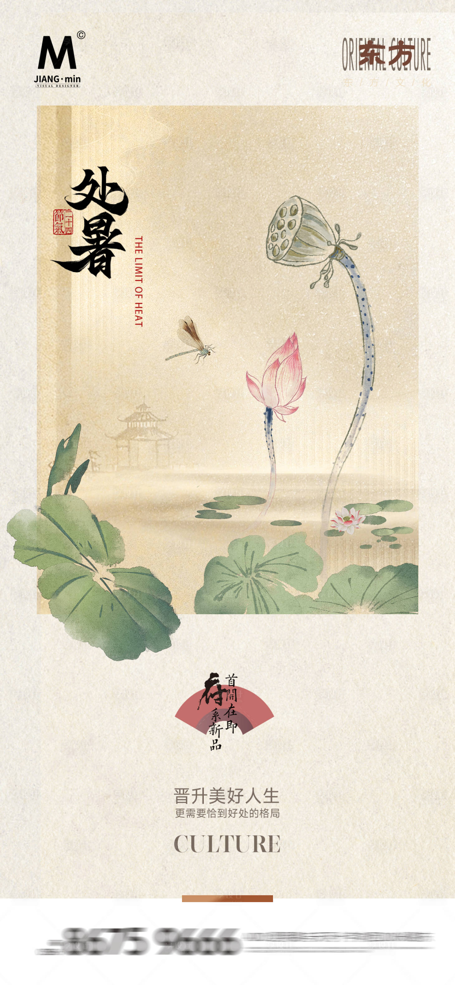 源文件下载【处暑意境中式海报】编号：94080025827574414