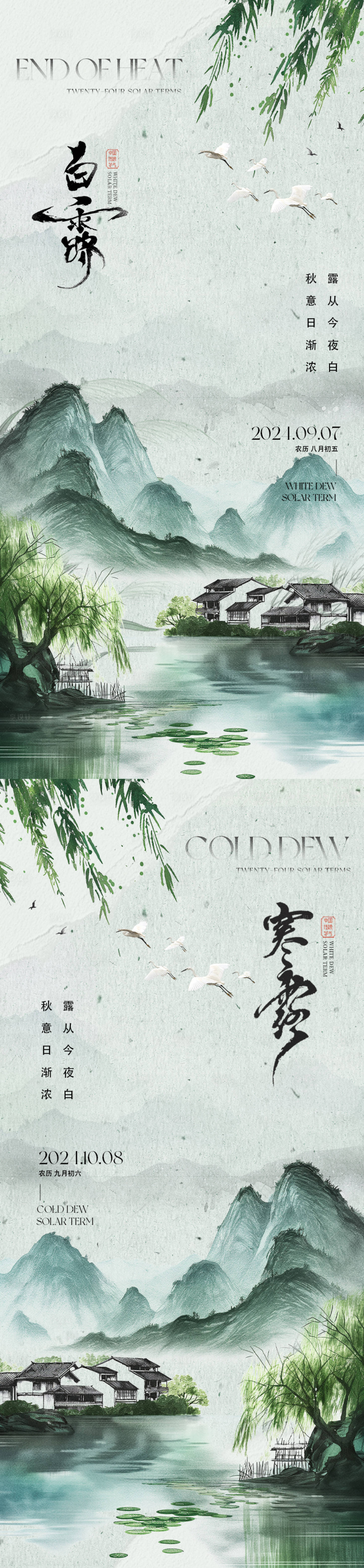 源文件下载【享设计】搜索编号：18680025840912148【白露寒露节气海报】
