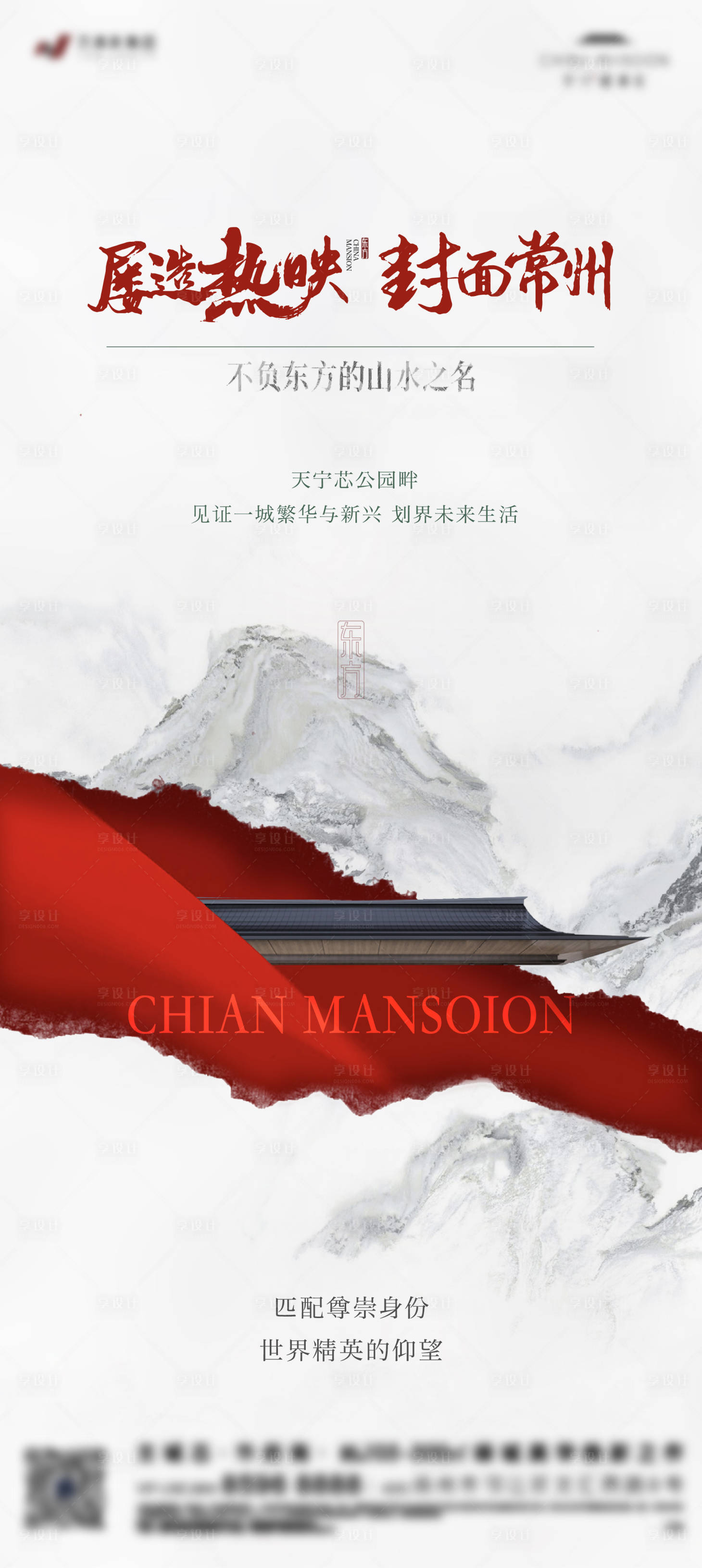 源文件下载【地产新中式刷屏】编号：99540025669957366