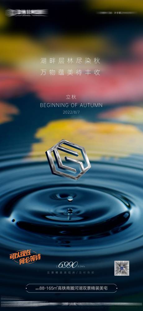 源文件下载【享设计】搜索编号：26120025921521731【立秋微信海报】