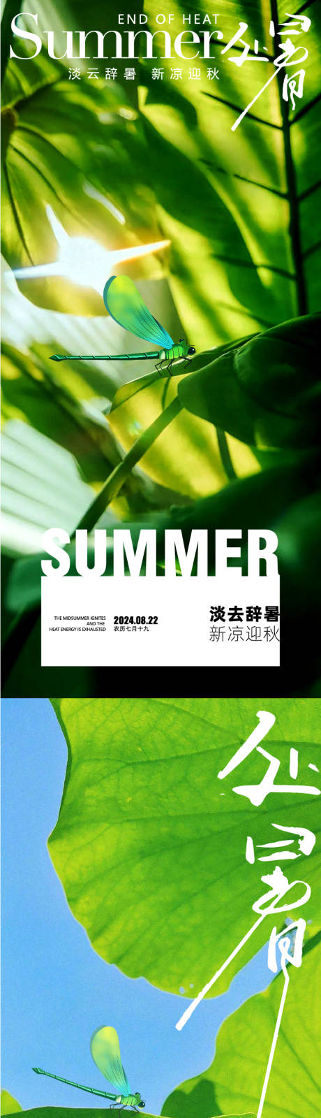 源文件下载【处暑节气海报】编号：94130025810059383