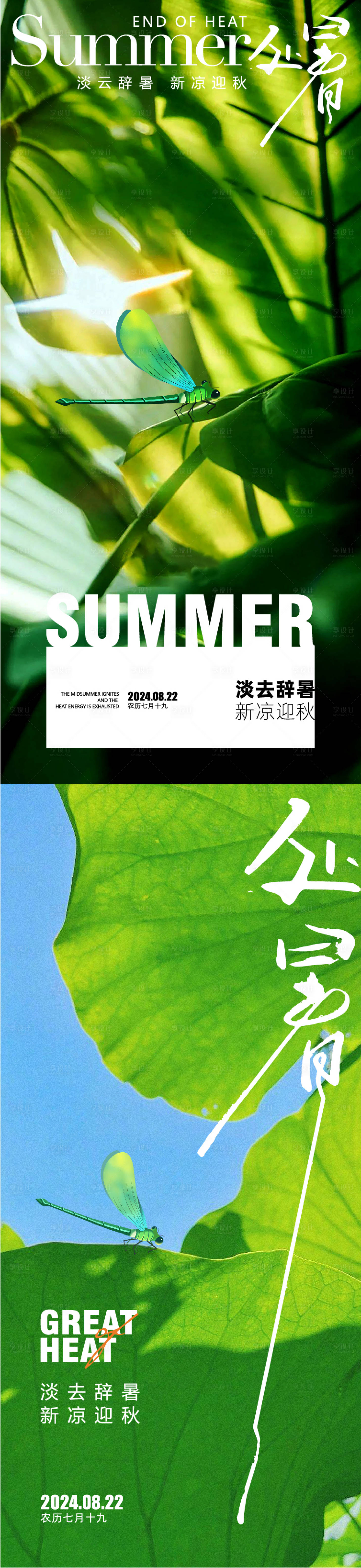 源文件下载【处暑节气海报】编号：94130025810059383