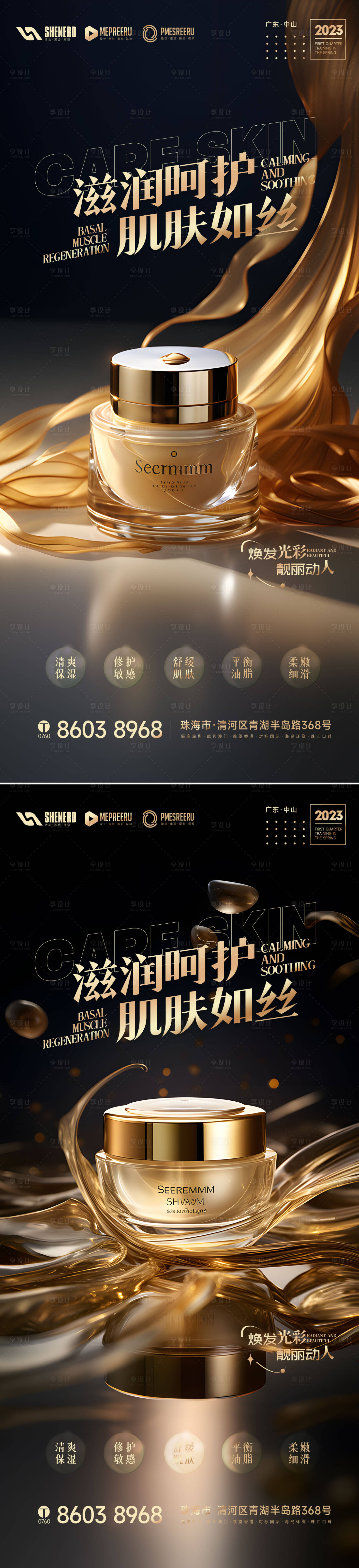 源文件下载【护肤品】编号：51720025513678760