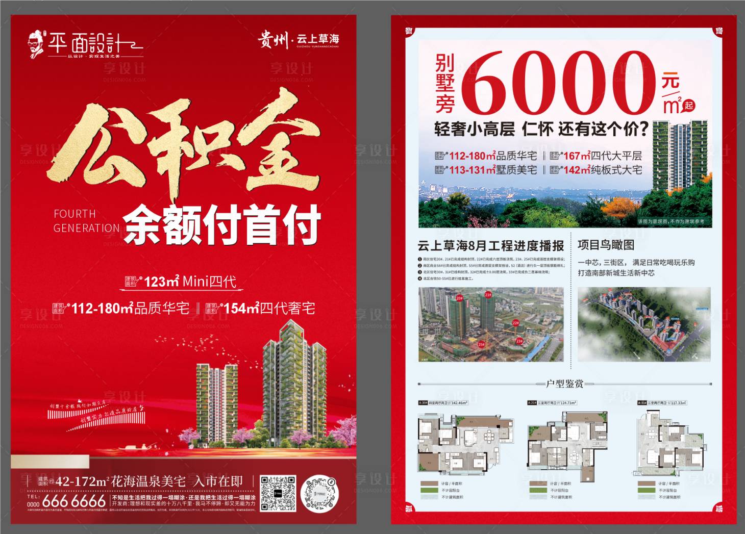 源文件下载【享设计】搜索编号：89070025541976457【地产公积金DM宣传单】