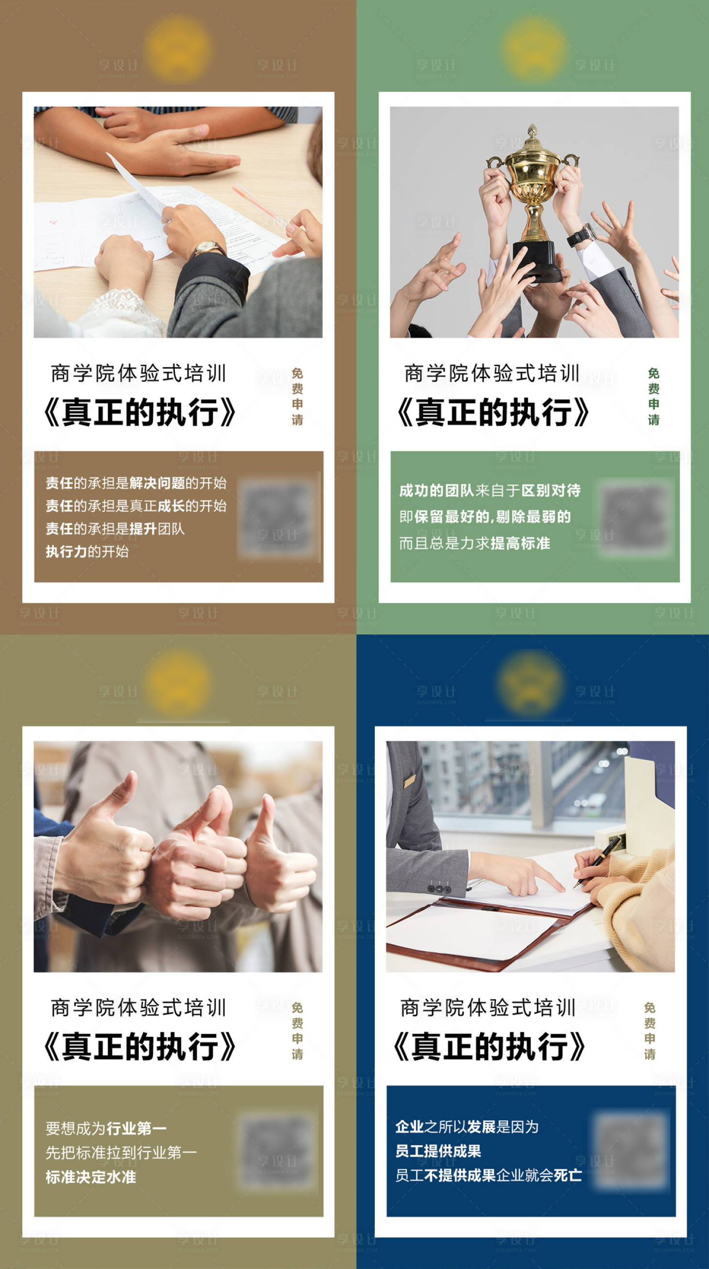 源文件下載【享設計】搜索編號：96550025787712419【企業培訓海報】