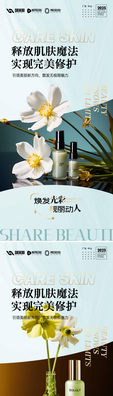 源文件下载【医美护肤品海报】编号：92920025518739966