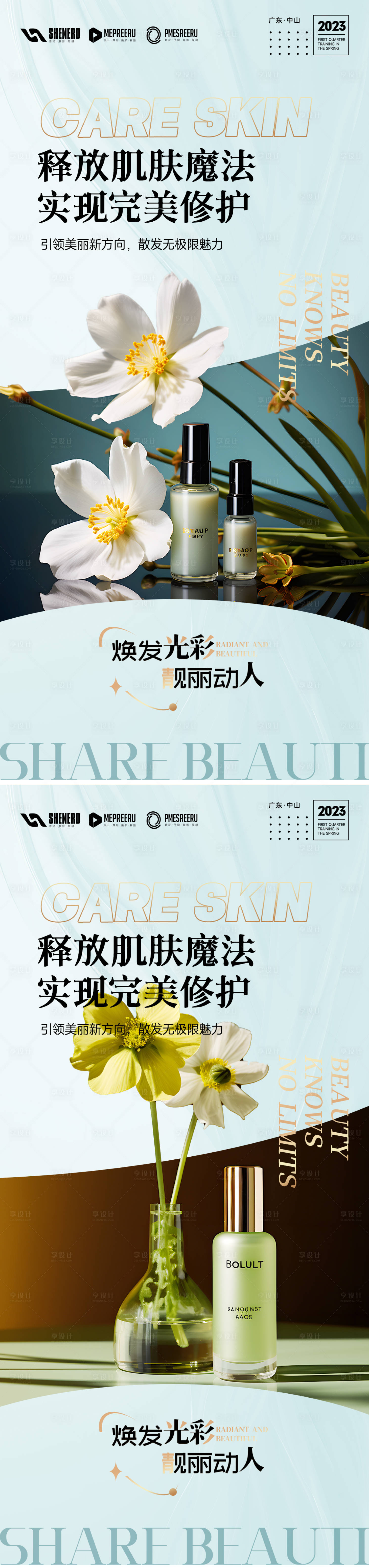 源文件下载【享设计】搜索编号：92920025518739966【医美护肤品海报】