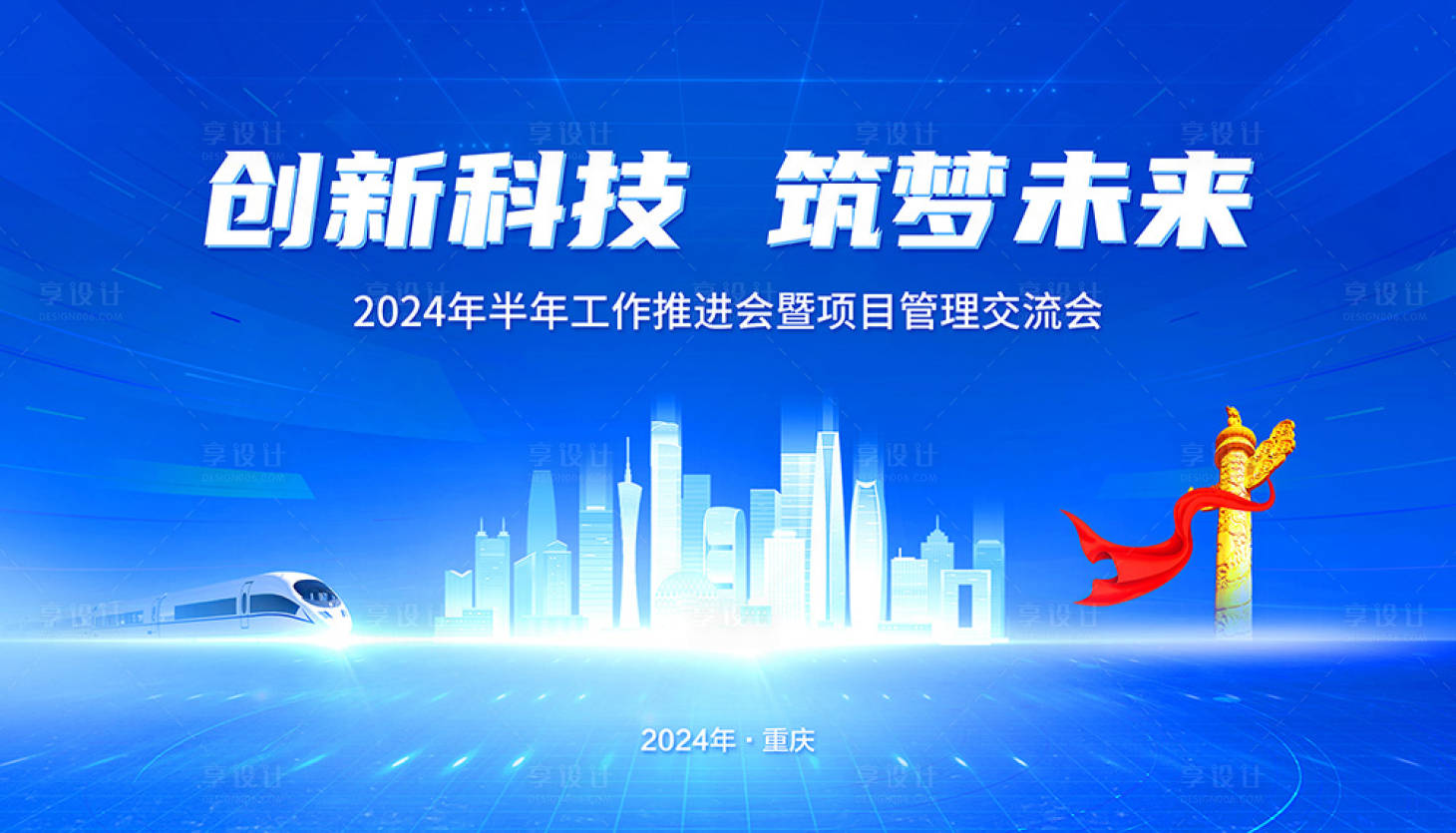 源文件下载【享设计】搜索编号：60620025496931386【蓝色会议海报背景】