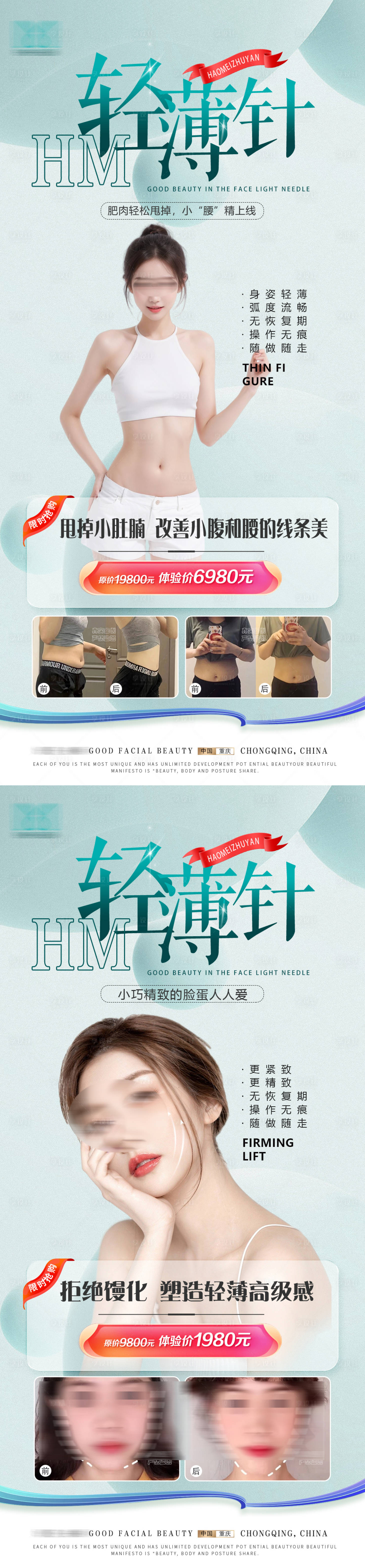 源文件下載【享設計】搜索編號：32500025602579371【醫美活動海報】
