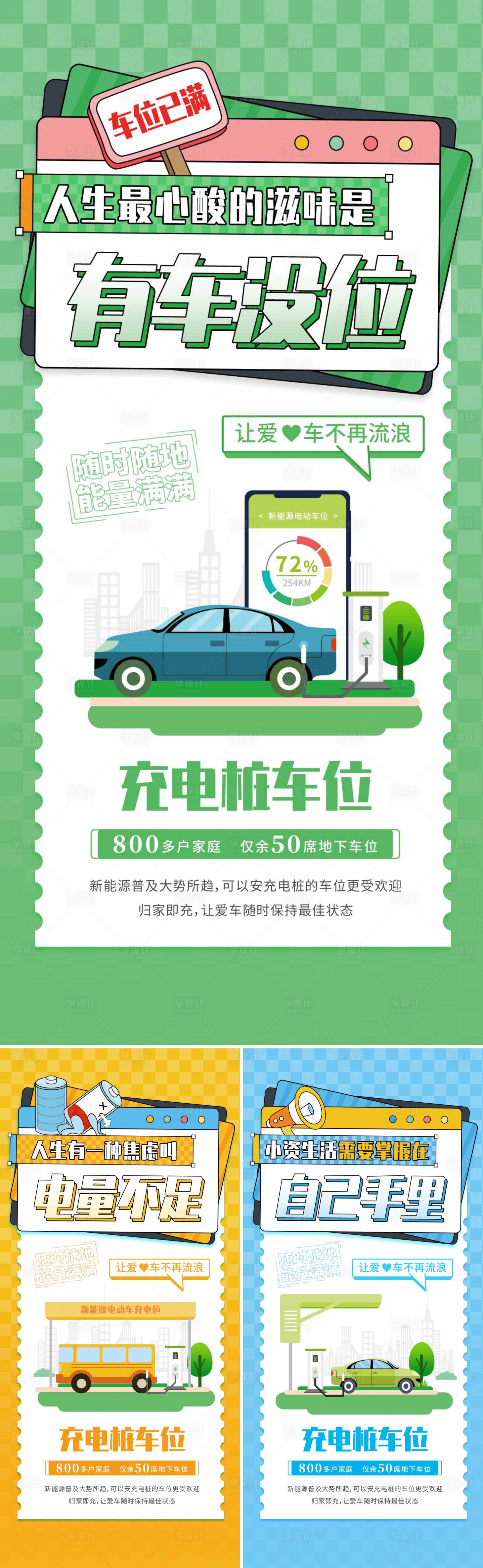源文件下載【汽車車位宣傳廣告】編號：35070025711318859